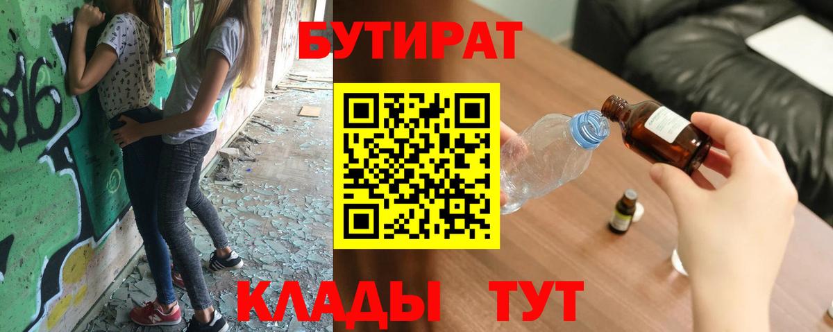 Сургут  БУТИРАТ  Вход с VPN  Бутират буратино 