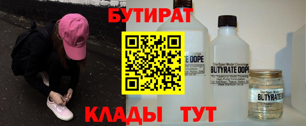 Бутират 99% Сургут