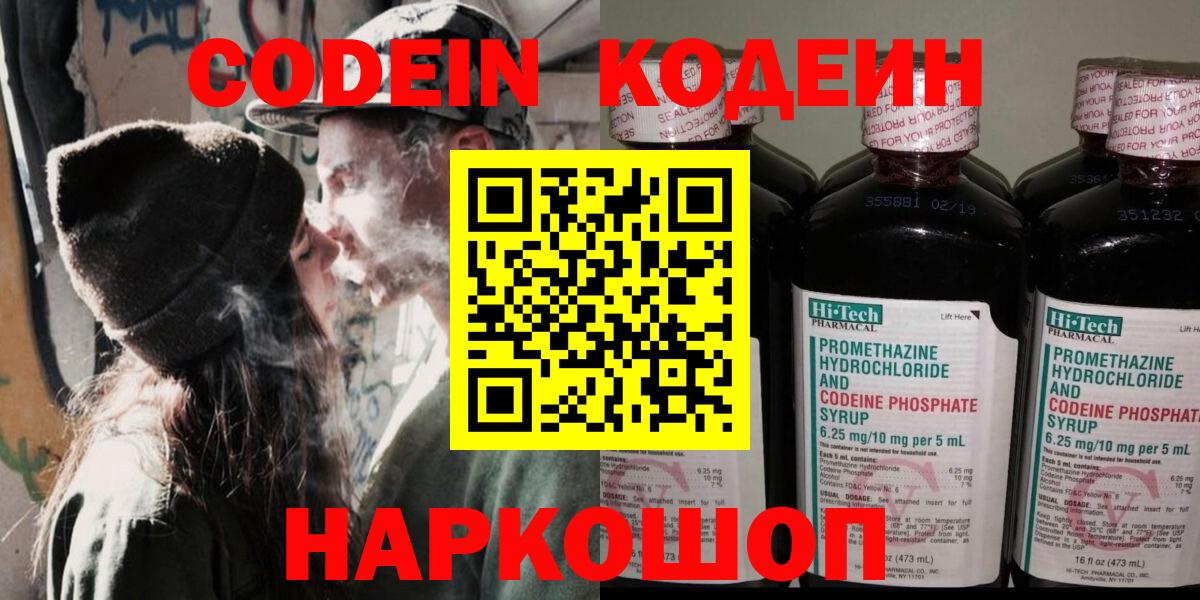 Сургут  Кодеин Purple Drank  Вход с VPN  Кодеиновый сироп Lean напиток Lean (лин) 