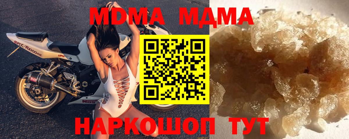 MDMA  Вход с VPN  МДМА кристаллы  Сургут  MDMA Molly 