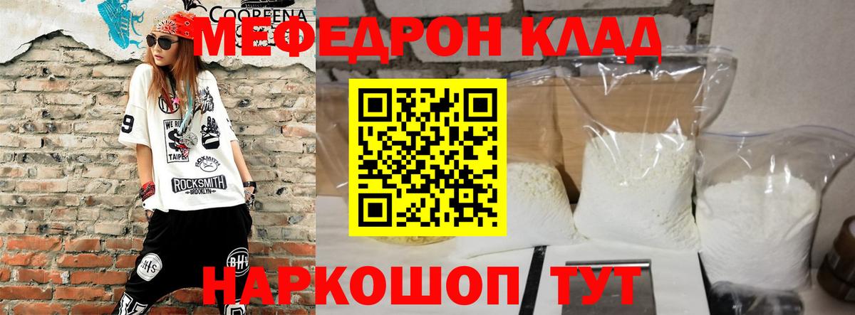 Сургут  МЯУ-МЯУ  Вход с VPN  МЕФ кристаллы  Меф мяу мяу 