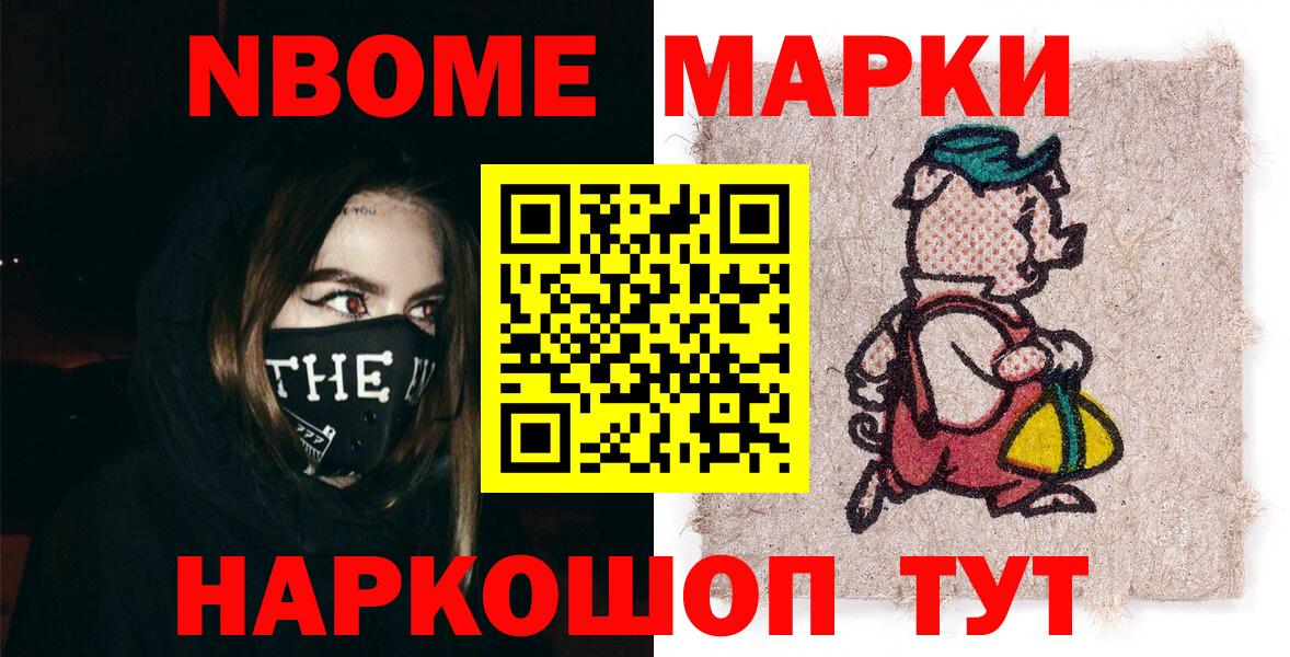 купить   Марки N-bome 1,5мг  Вход с VPN  Сургут  Марки 25I-NBOMe 