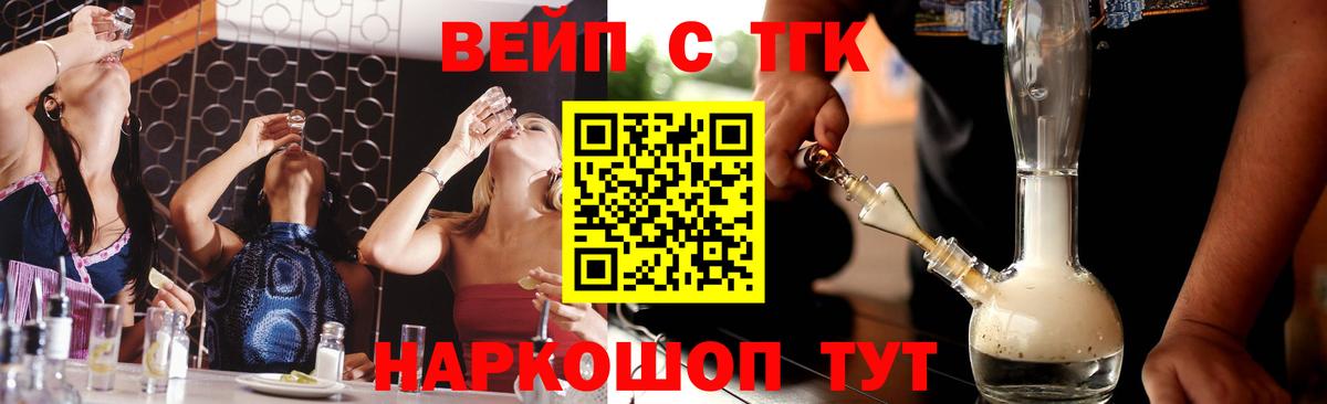 Сургут  ТГК концентрат  Вход с VPN  ТГК вейп с тгк 